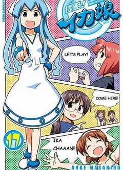 侵略！乌贼娘OAD3