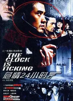 危情24小时