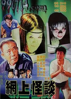 网上怪谈