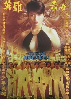 古惑仔2之猛龙过江