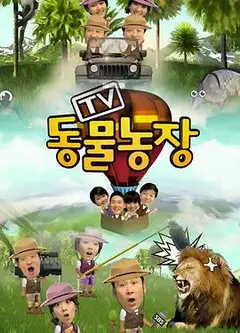 TV动物农场（2021）