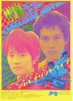 公路狂飙