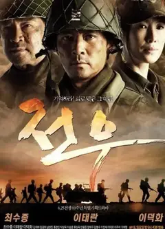 战友2010