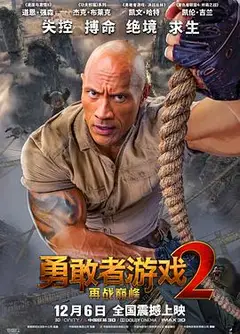 勇敢者游戏2：再战巅峰（原声版）