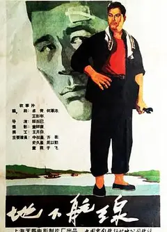 地下航线