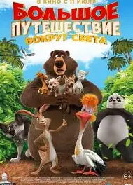 大旅行3