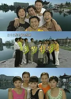 多梦季节