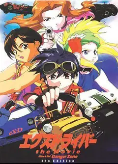 极速战警剧场版