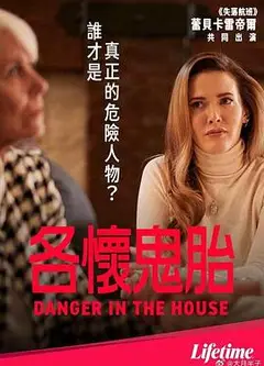 各怀鬼胎 2022