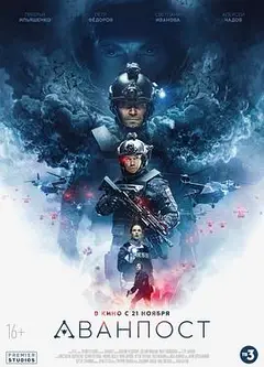 前哨基地