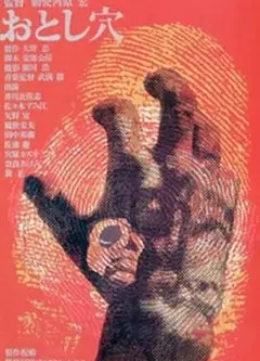 陷阱（普通话版)