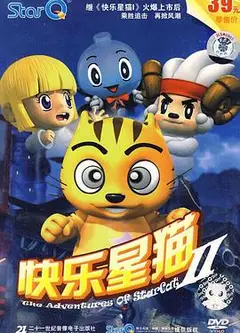 快乐星猫第二季