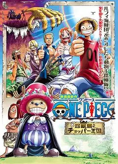 海贼王剧场版3：珍兽岛的乔巴王国