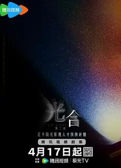 光合计划第二届
