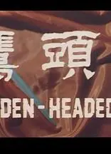 金头鹰粤语