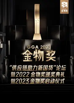 2023金物奖启动仪式