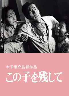 遗孤人间