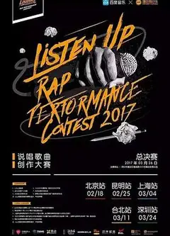 Listen Up说唱歌曲创作大赛 第二季