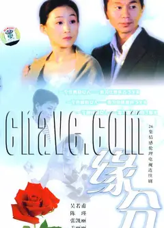 缘分