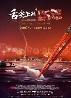 舌尖上的新年