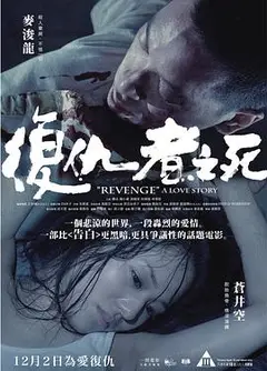 複仇者之死