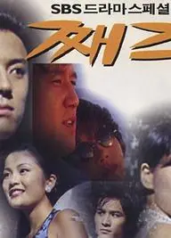 堕落天使