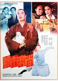 都市和尚