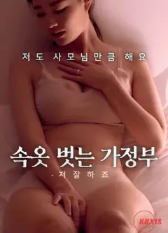 喜欢脱衣服的管家