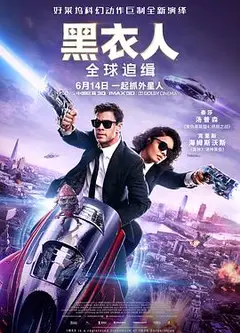 黑衣人：全球追缉国语
