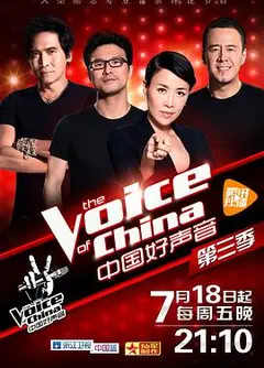 中国好声音第三季