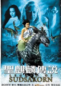 圣麒麟传说