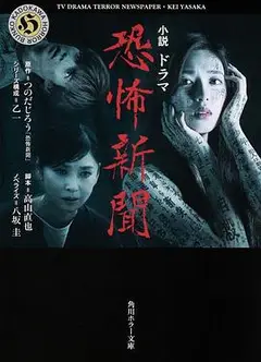 恐怖报纸