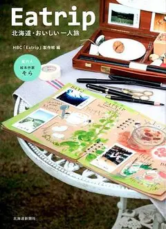 北海道·美味独行 Eatrip