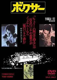 拳师1977