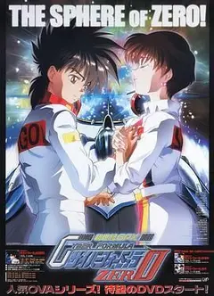 高智能方程式赛车 OVA2 ZERO