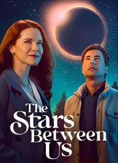 我们之间的星辰