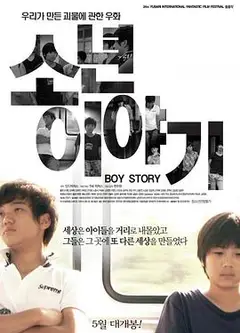 少年故事