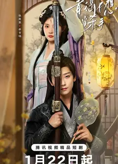 青瑶不想当杀手