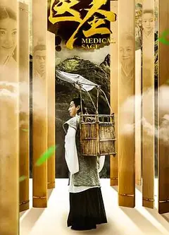 医圣