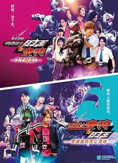 骑士时刻 假面骑士时王VS帝骑／7个时王！