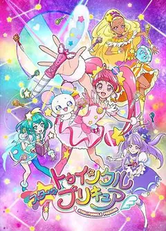 Star☆Twinkle 光之美少女