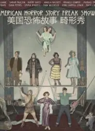 美国恐怖故事：畸形秀第四季