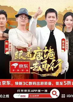 跟着唐诡去西行