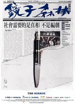 镜子森林