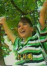 俏妞行大运