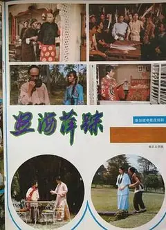怒海萍踪