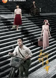 你迟到的许多年[DVD版]