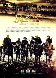 骆驼客