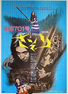 女囚701号-蝎子