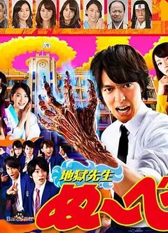 地狱老师2014